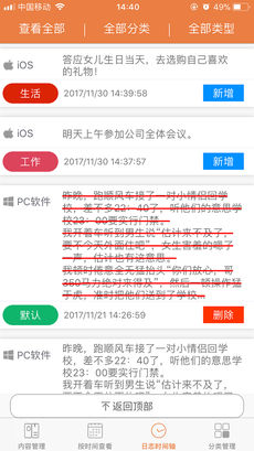 敬业签安卓版图5