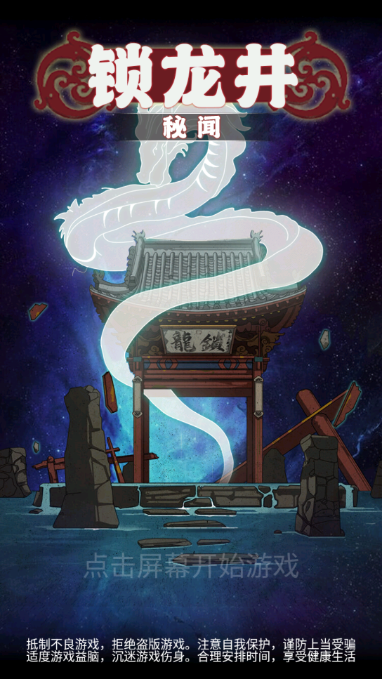 锁龙井 图3