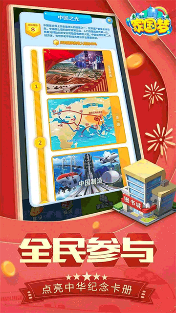 家国梦 图2