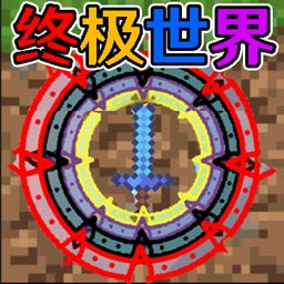 终极宇宙沙盒 