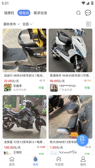 MAN共享摩托手机版图2