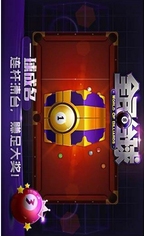 全民台球图2