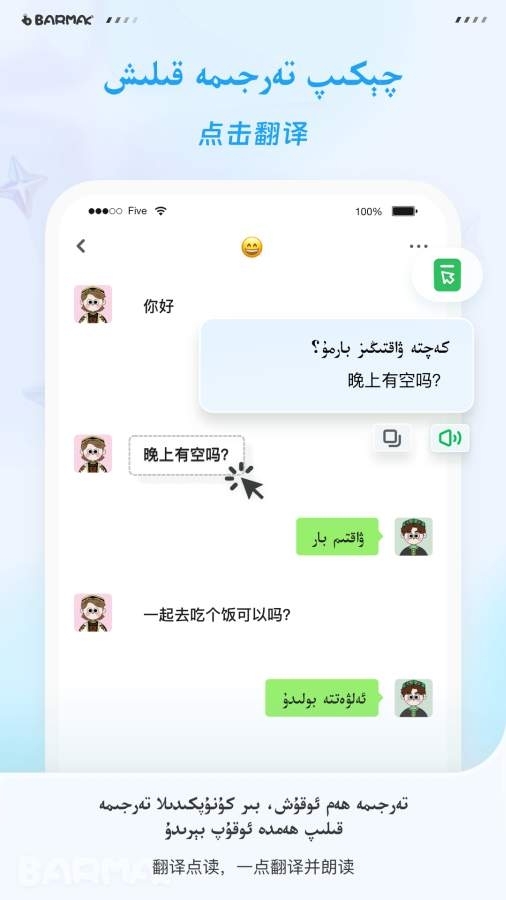 BARMAK输入法免费 图3