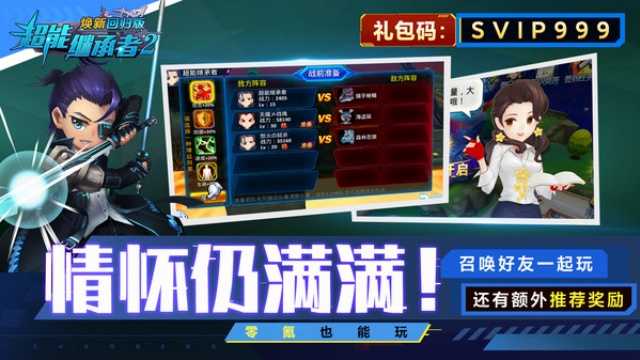 超能继承者2 图2
