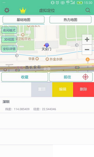 钉钉定位助手免费版(2)