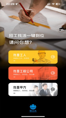 数字包工头安卓版图4