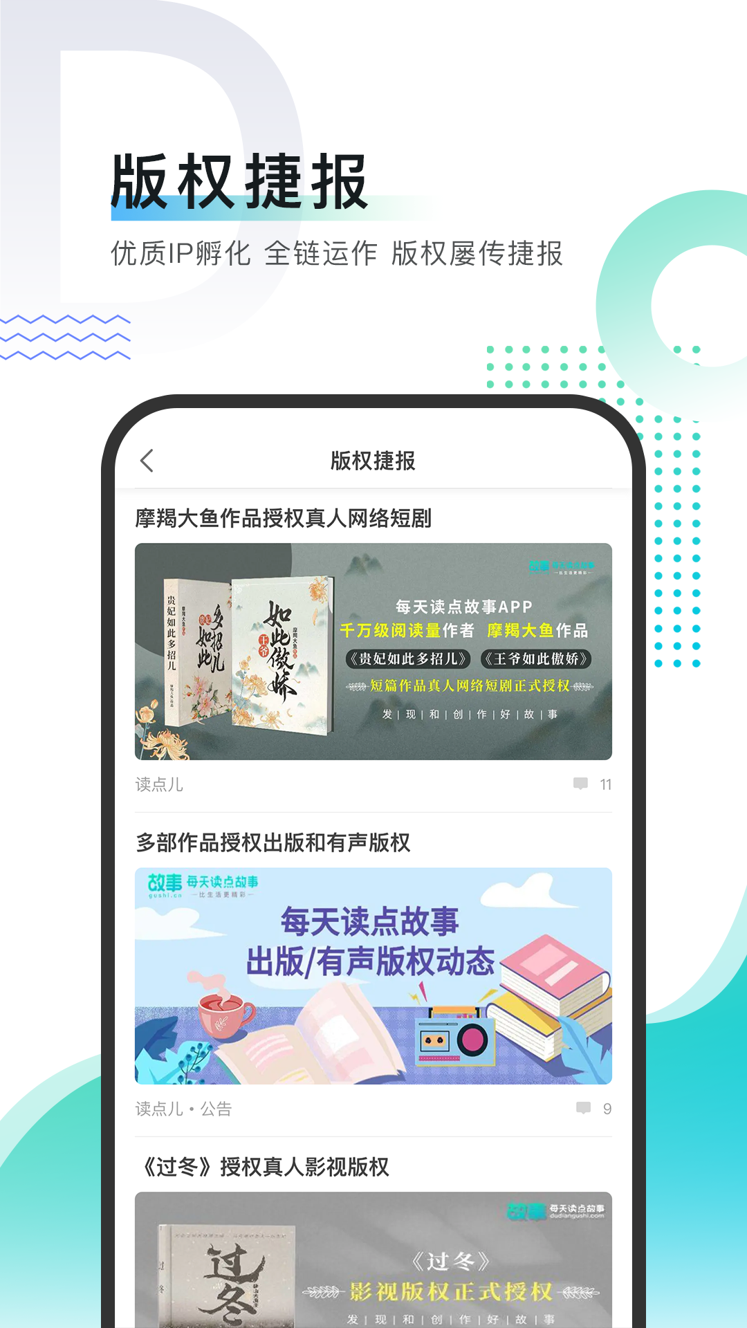 每天读点故事最新版图2