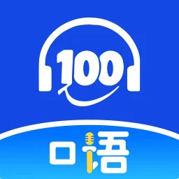 口语100学生版