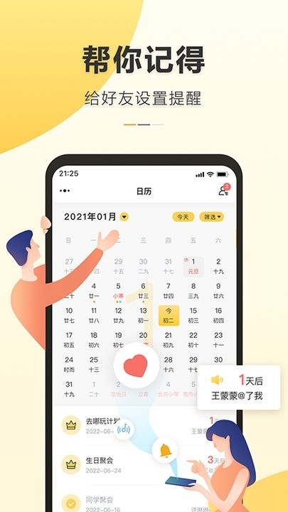 记得日历 图3