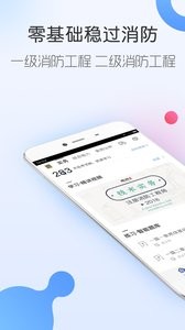 消防工程师随身学图2