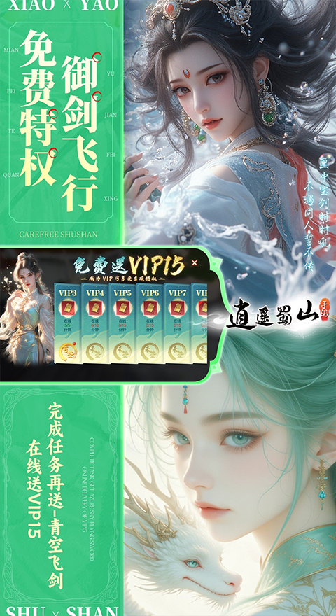 逍遥蜀山图5