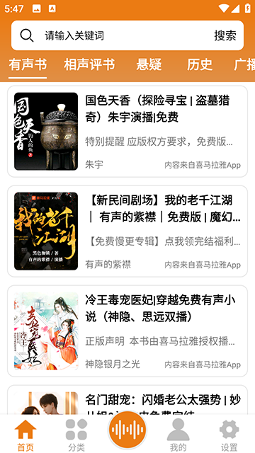 人人听App免费版图1