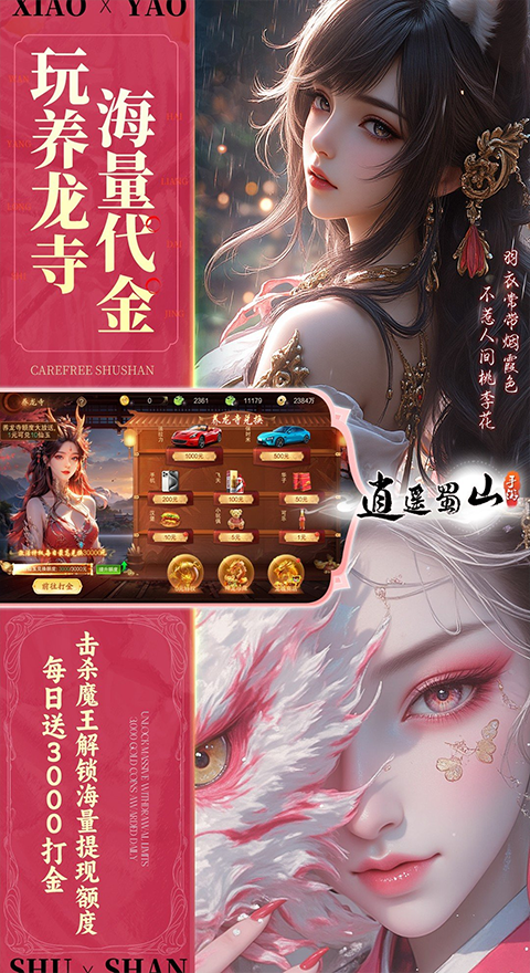 逍遥蜀山图3