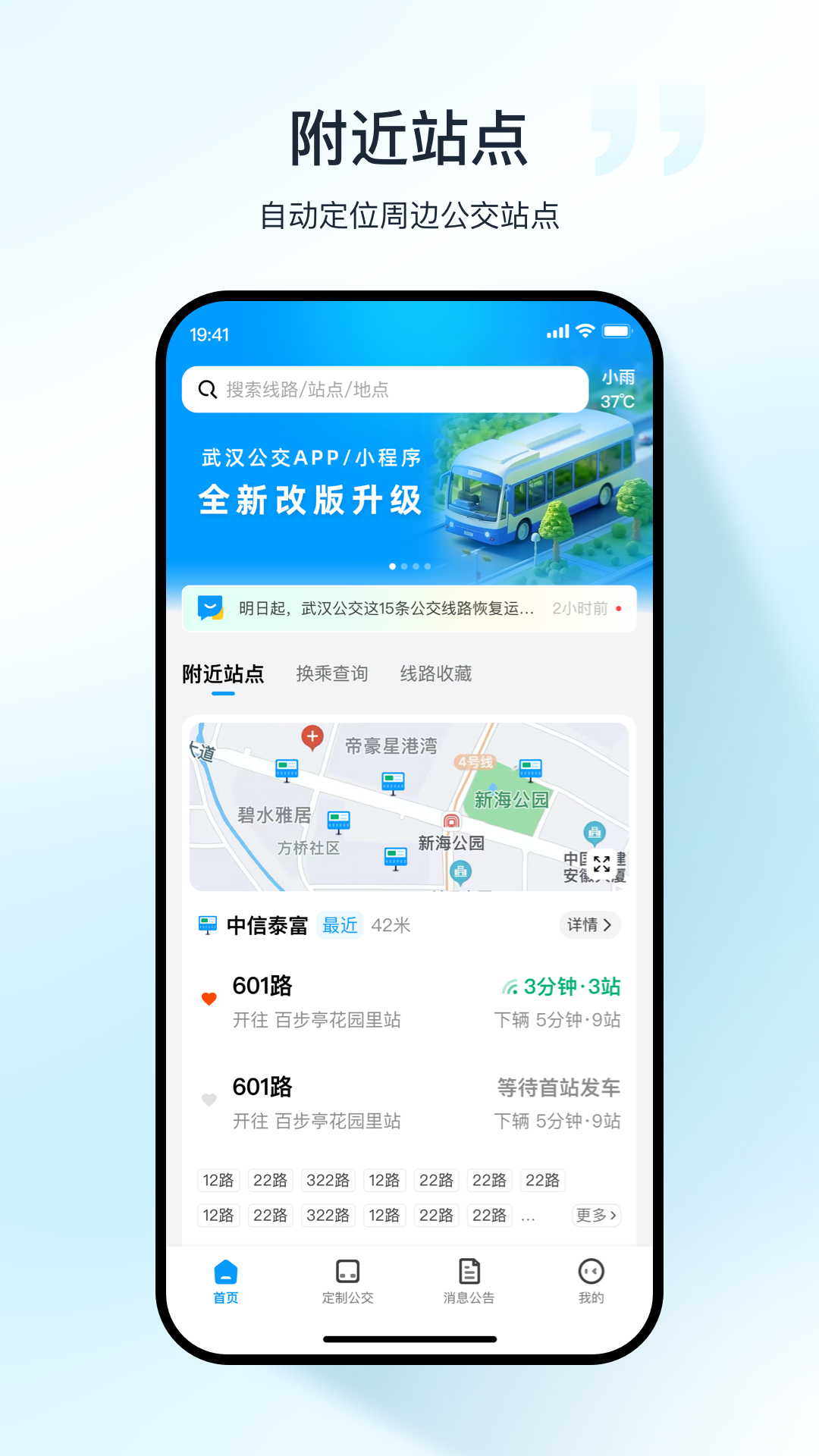武汉公交最新版图1