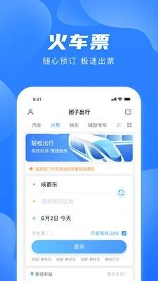 团子出行网上购票 图2