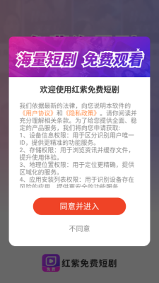 红紫免费短剧 图3