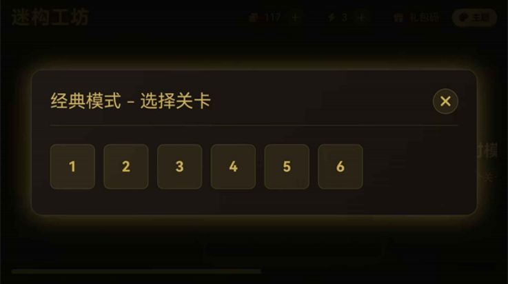 迷构工坊 3