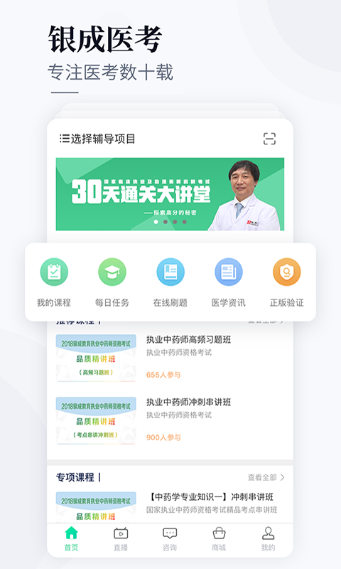 银成医考图3
