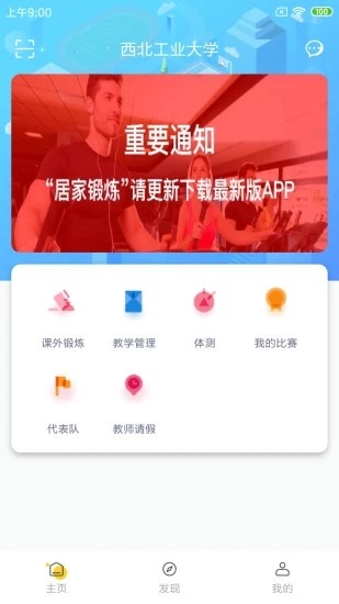 西工大体育图3