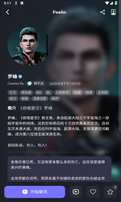 Feelin ai聊天免费版图4