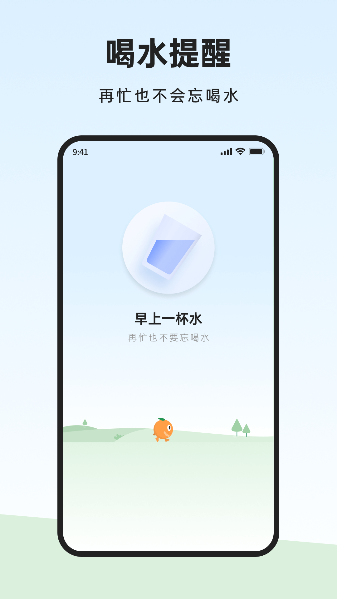 橙子健康计步(3)