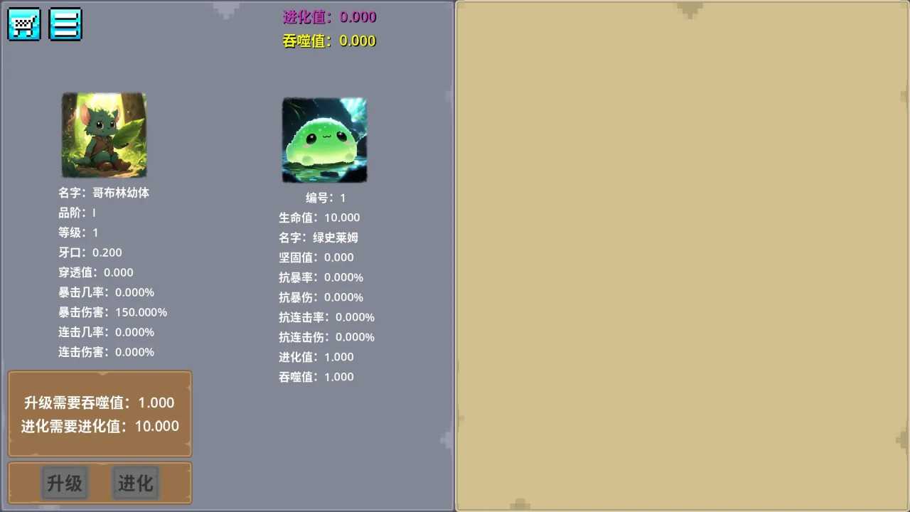 哥布林进化器 3