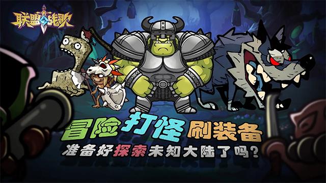联盟战歌 2