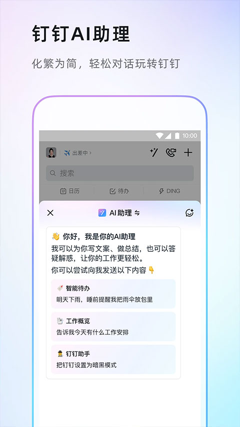 2026钉钉最新版(1)