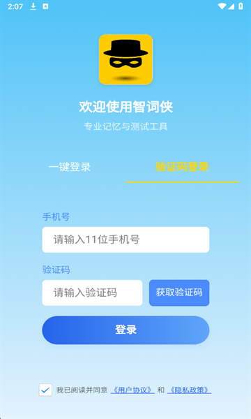 智词侠 图2