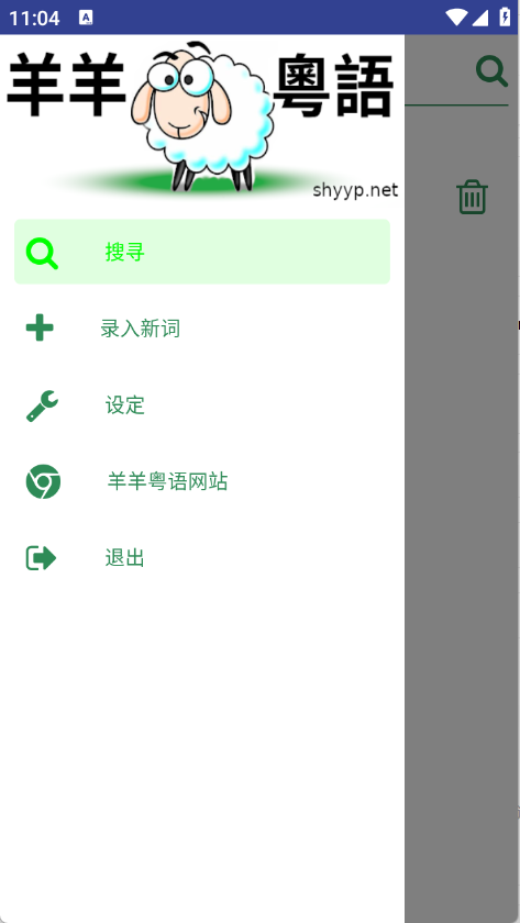 羊羊粵語 图3