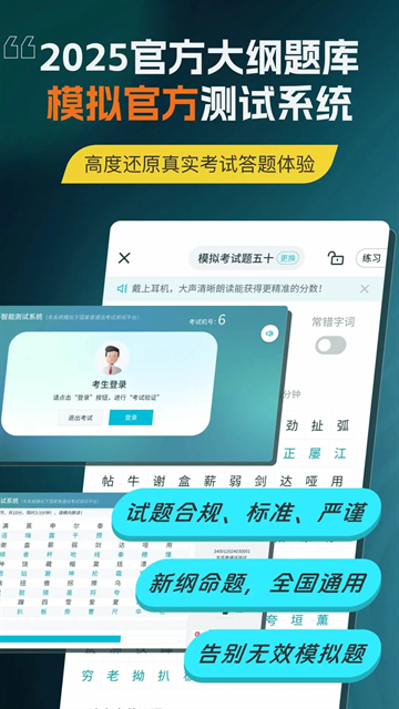 言鸟普通话测试最新版图3