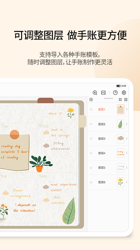 享做笔记图4