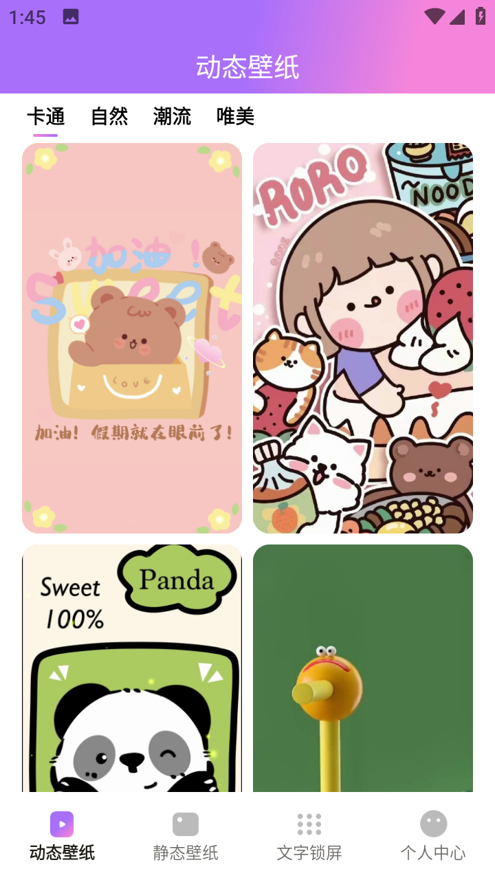 透透壁纸图3