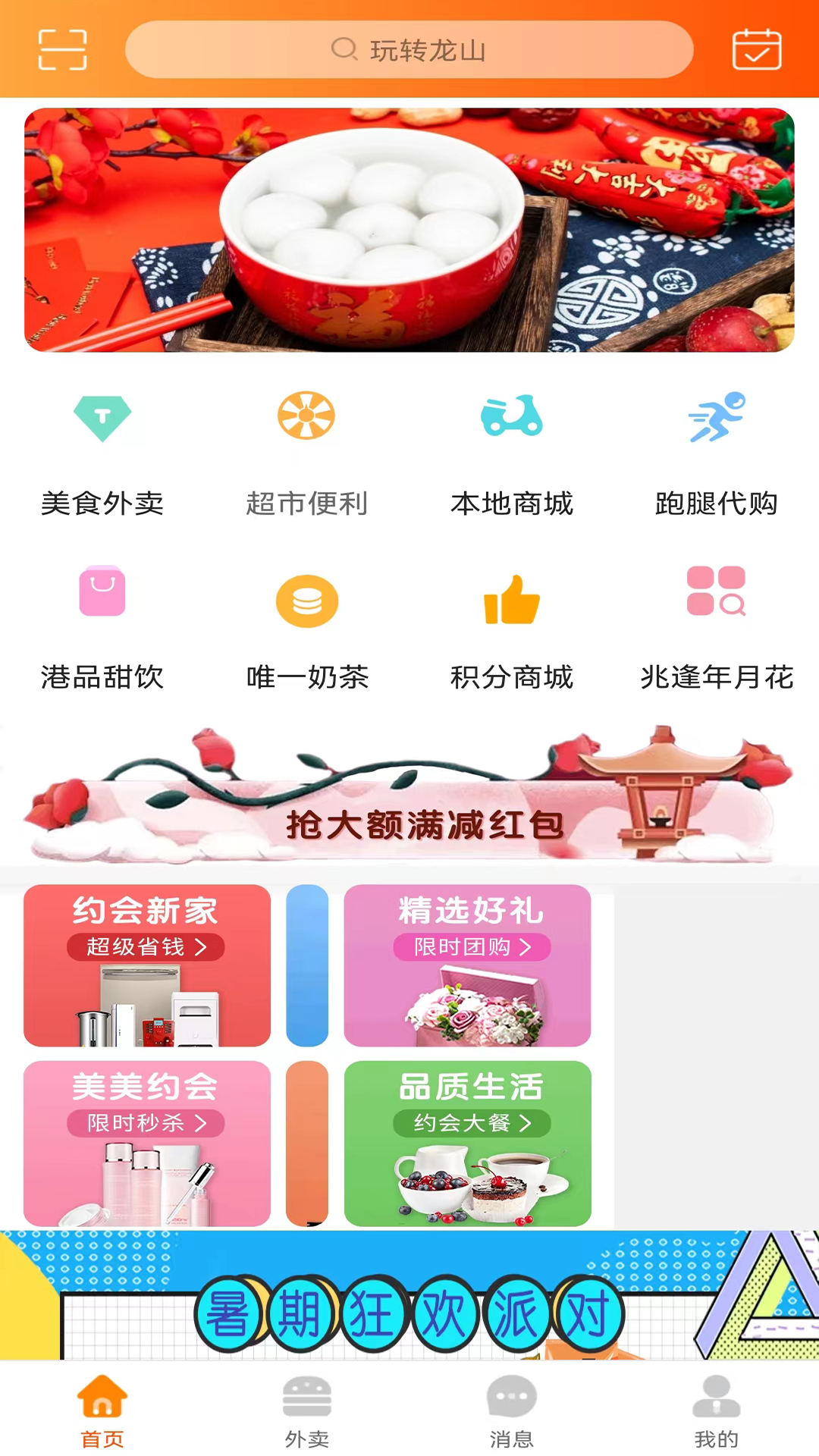 玩转龙山图2