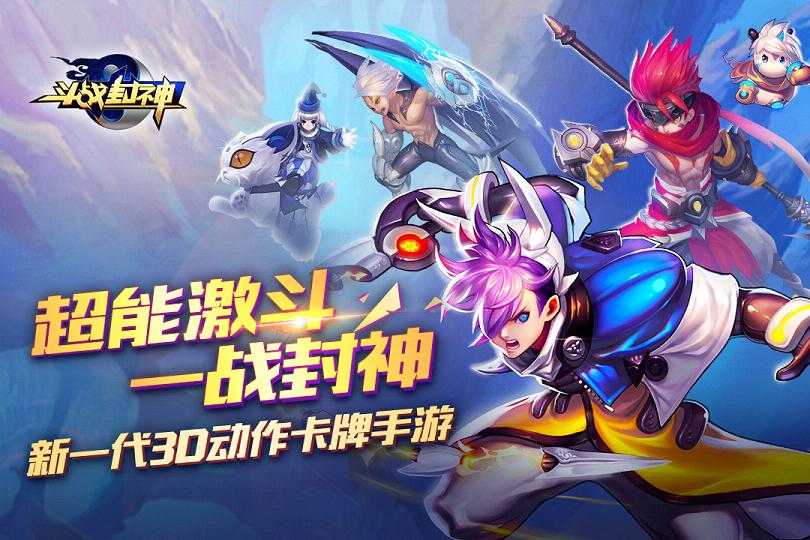 斗战封神图1