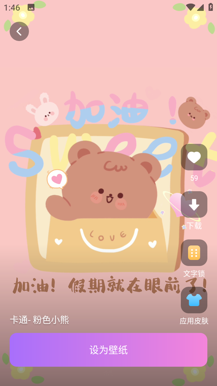 透透壁纸图2