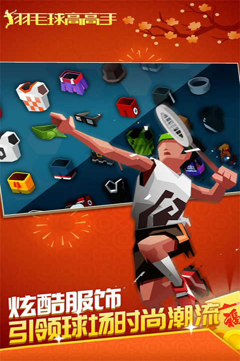 羽毛球高高手双人联机对战版(5)