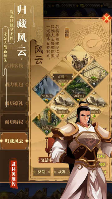 武林英雄传 1