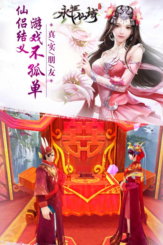永恒仙域正版图2