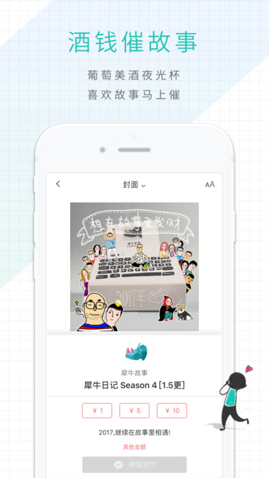 犀牛故事图2