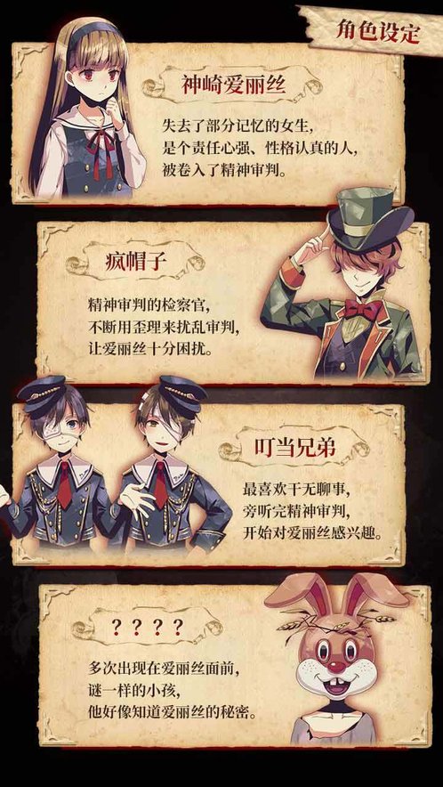 爱丽丝的精神审判安卓版(2)