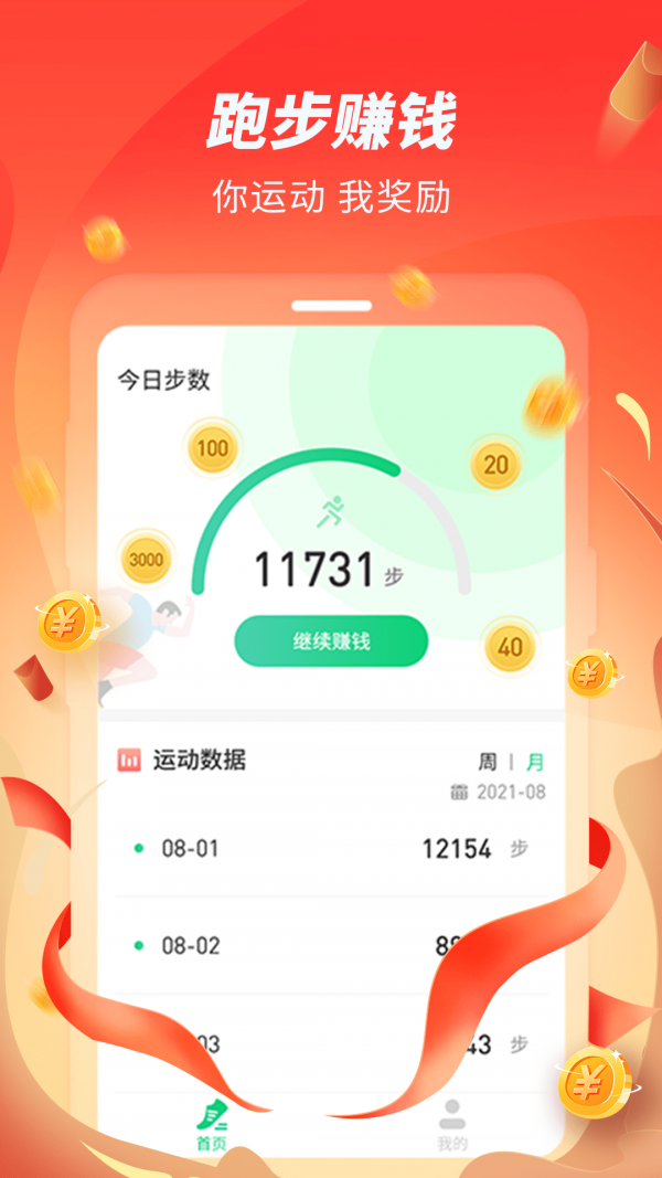 跑步赚赚图3