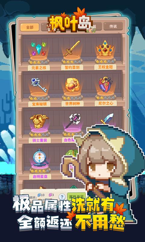 枫叶岛最新版图5