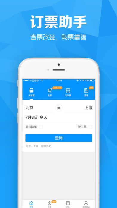 订票助手安卓版图2