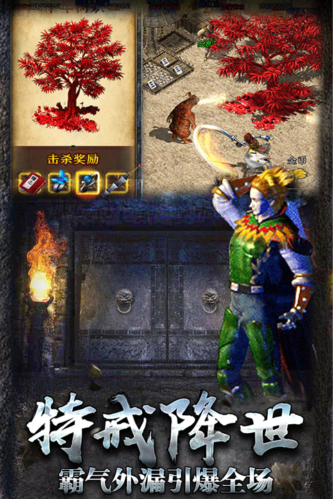 热血传说复古传奇安卓官方版图1