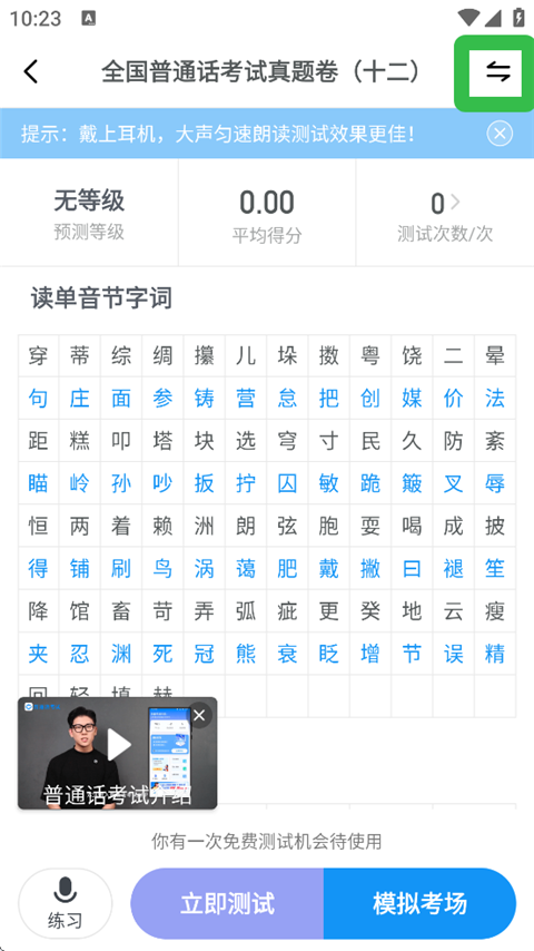 普通话考试免费 图3