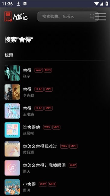 黑山音乐正版图4