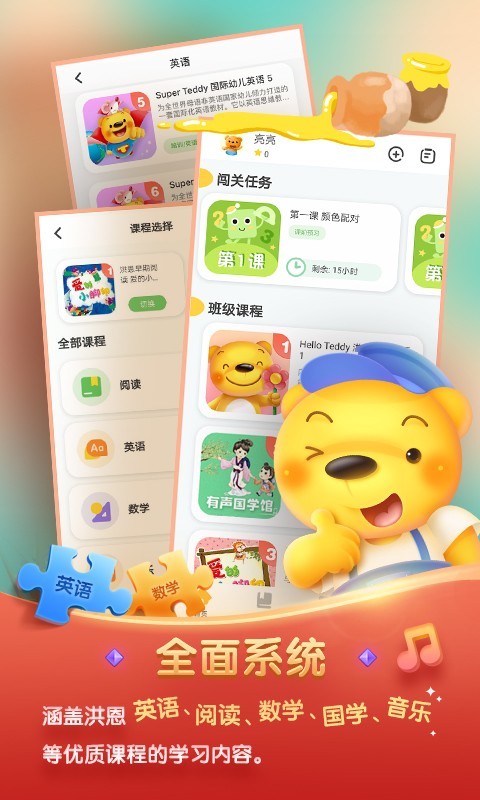洪恩学堂图4