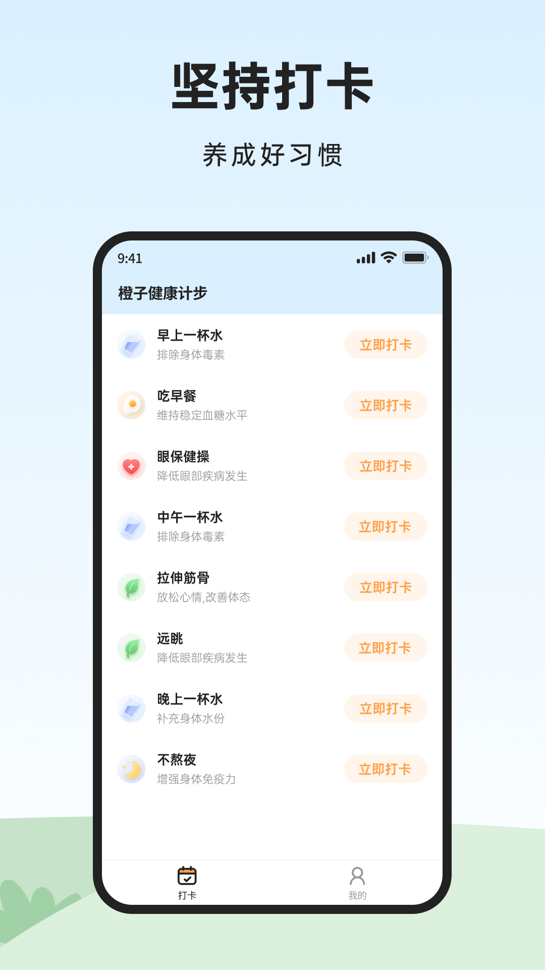 橙子健康计步(1)