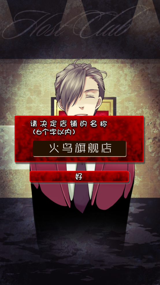 牛郎店的危险游戏 .1图2